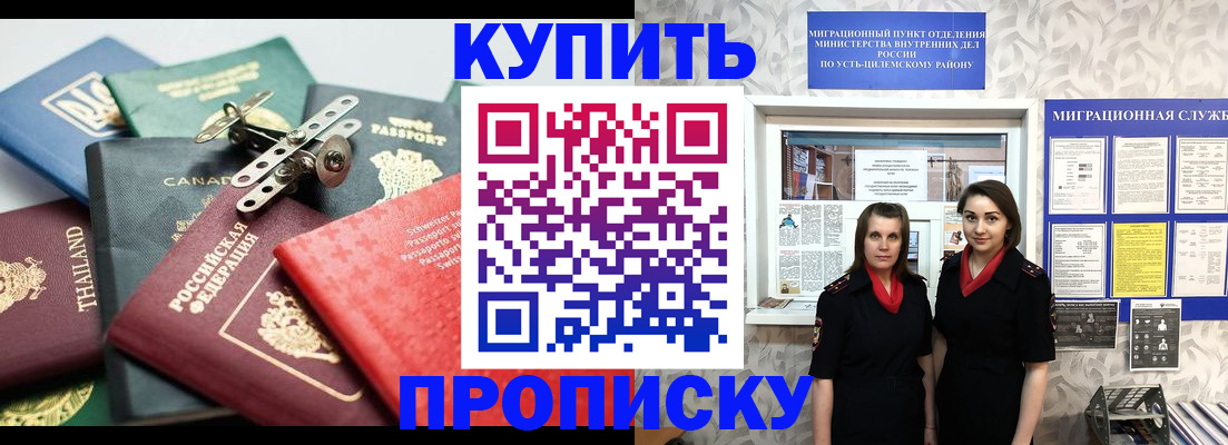 прописка в квартире в Россоши