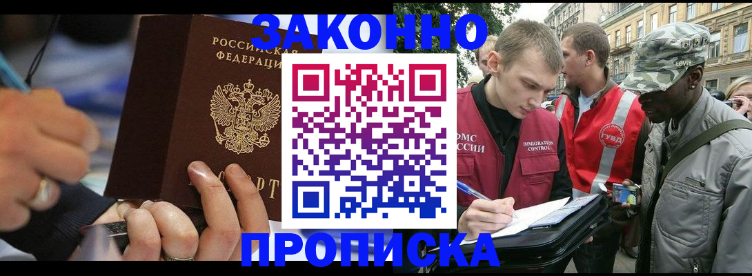 временная регистрация адрес в Россоши